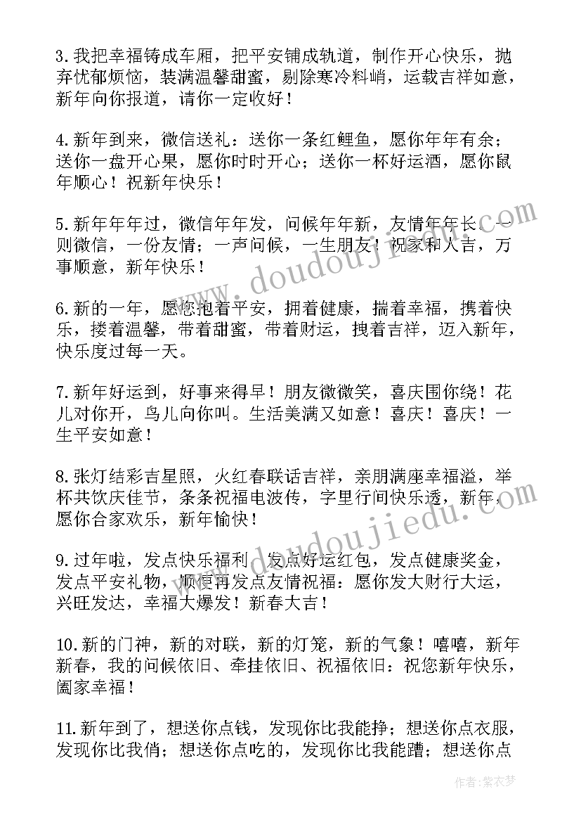 最新新年家长给校长的祝福贺词(模板5篇)