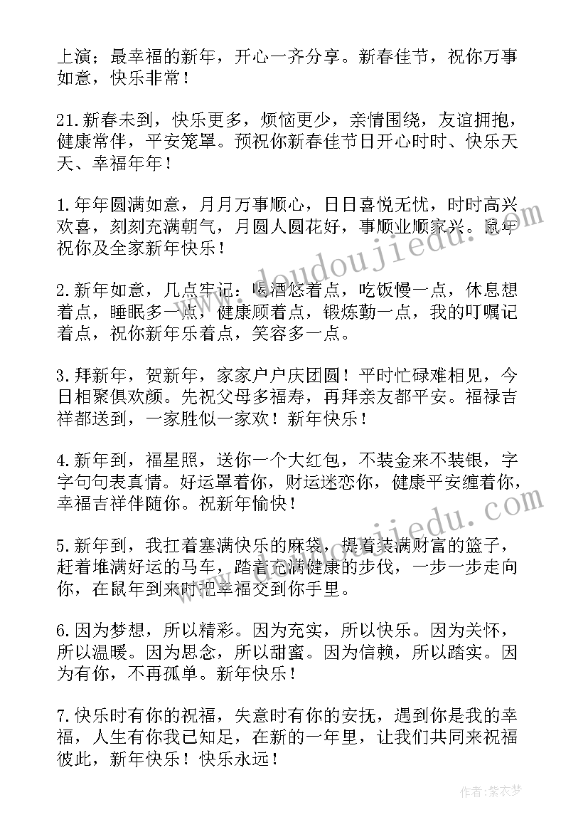 最新新年家长给校长的祝福贺词(模板5篇)