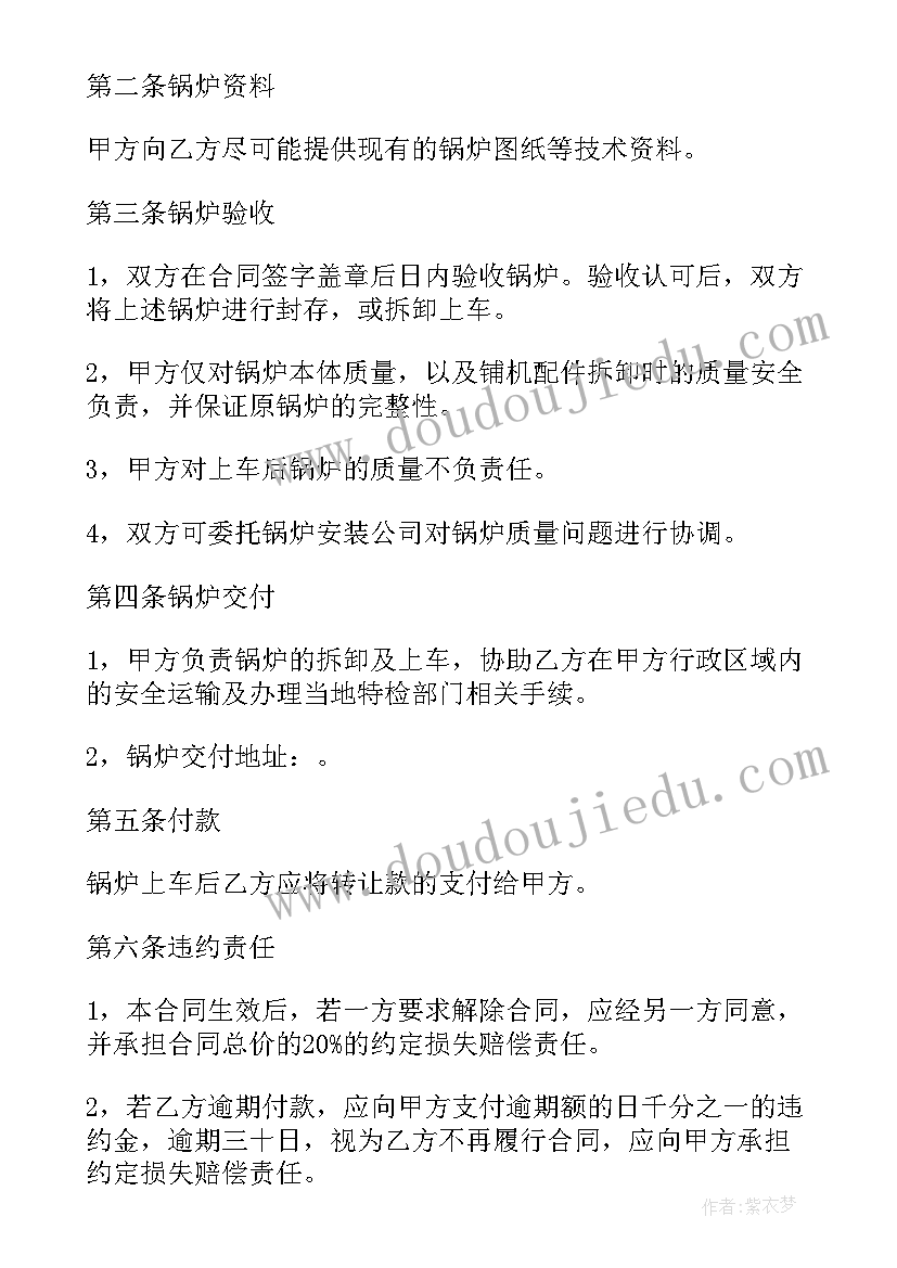 最新废旧设备买卖合同(大全5篇)