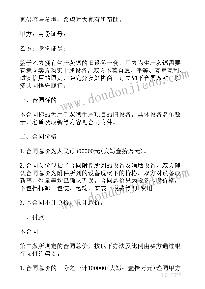 最新废旧设备买卖合同(大全5篇)