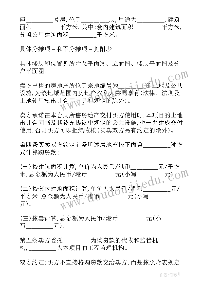 房地产买卖合同预售有作用 房地产预售买卖服务合同(优质5篇)