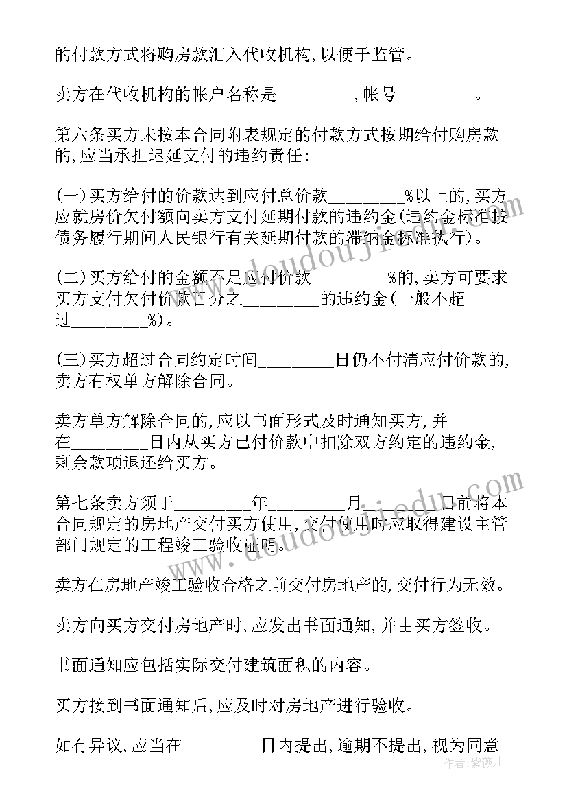 房地产买卖合同预售有作用 房地产预售买卖服务合同(优质5篇)