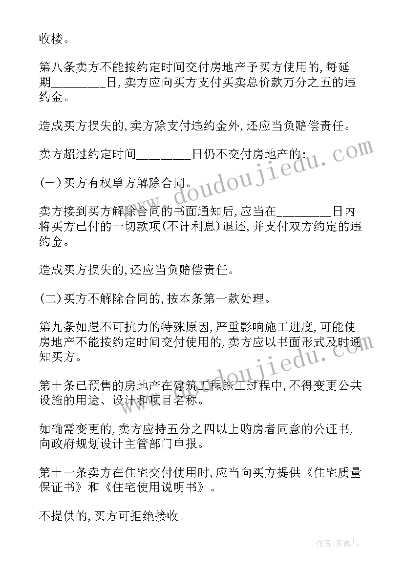 房地产买卖合同预售有作用 房地产预售买卖服务合同(优质5篇)