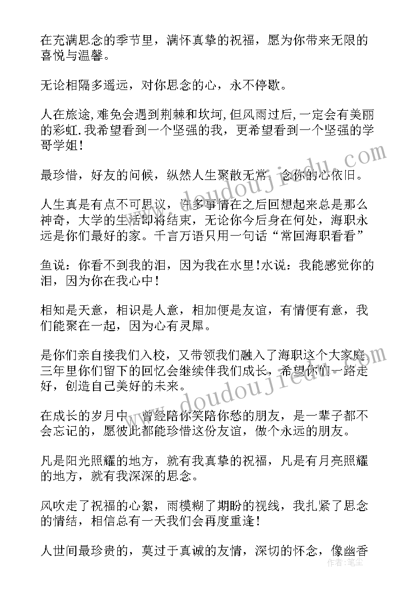 最新写给同学的赠言小学唯美句子 小学写给同学的毕业赠言(大全5篇)