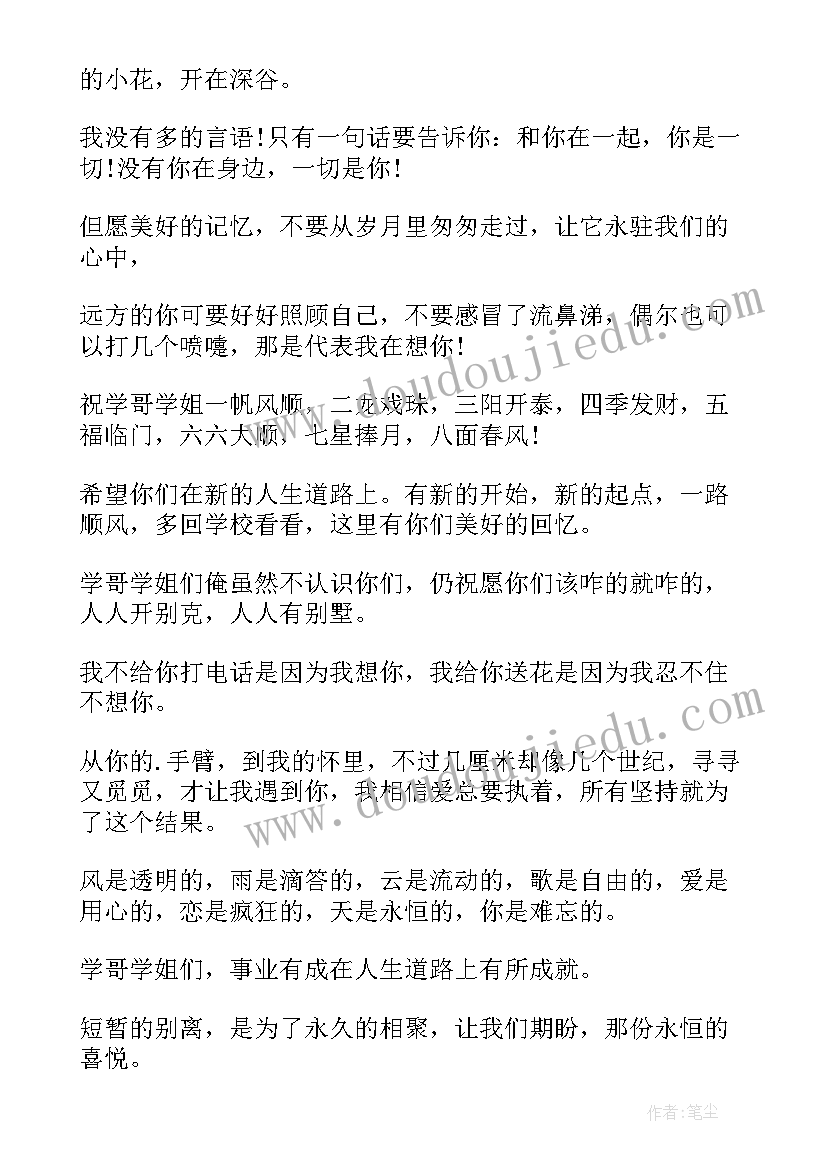 最新写给同学的赠言小学唯美句子 小学写给同学的毕业赠言(大全5篇)