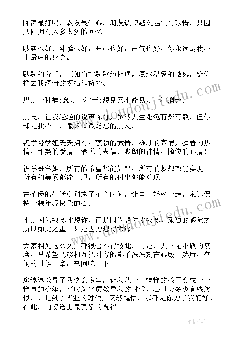 最新写给同学的赠言小学唯美句子 小学写给同学的毕业赠言(大全5篇)