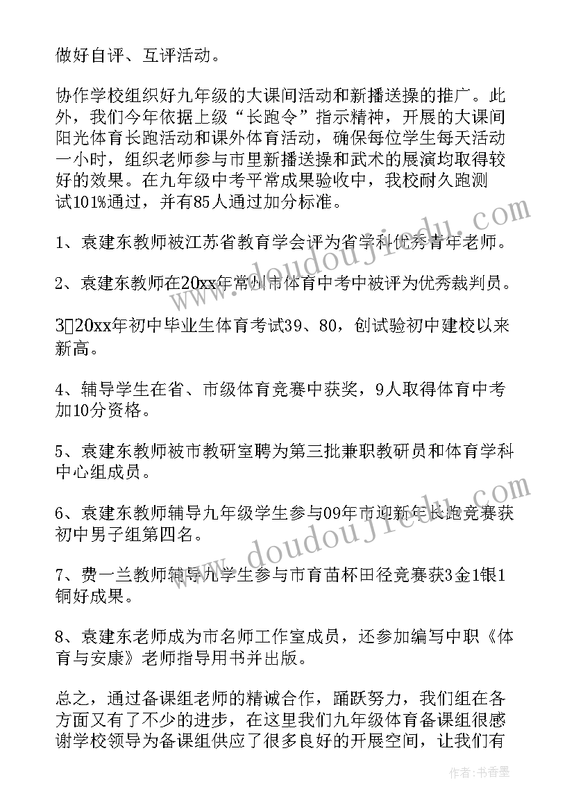 最新高中体育教师学期工作总结(通用10篇)