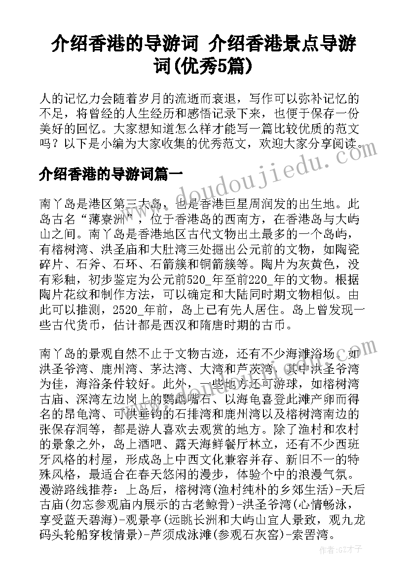 介绍香港的导游词 介绍香港景点导游词(优秀5篇)