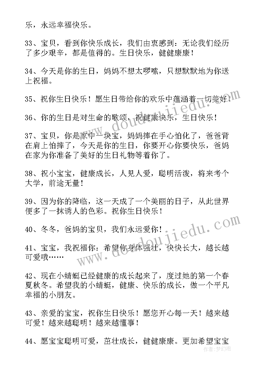 最新孩子一周岁生日礼物祝福语(汇总5篇)