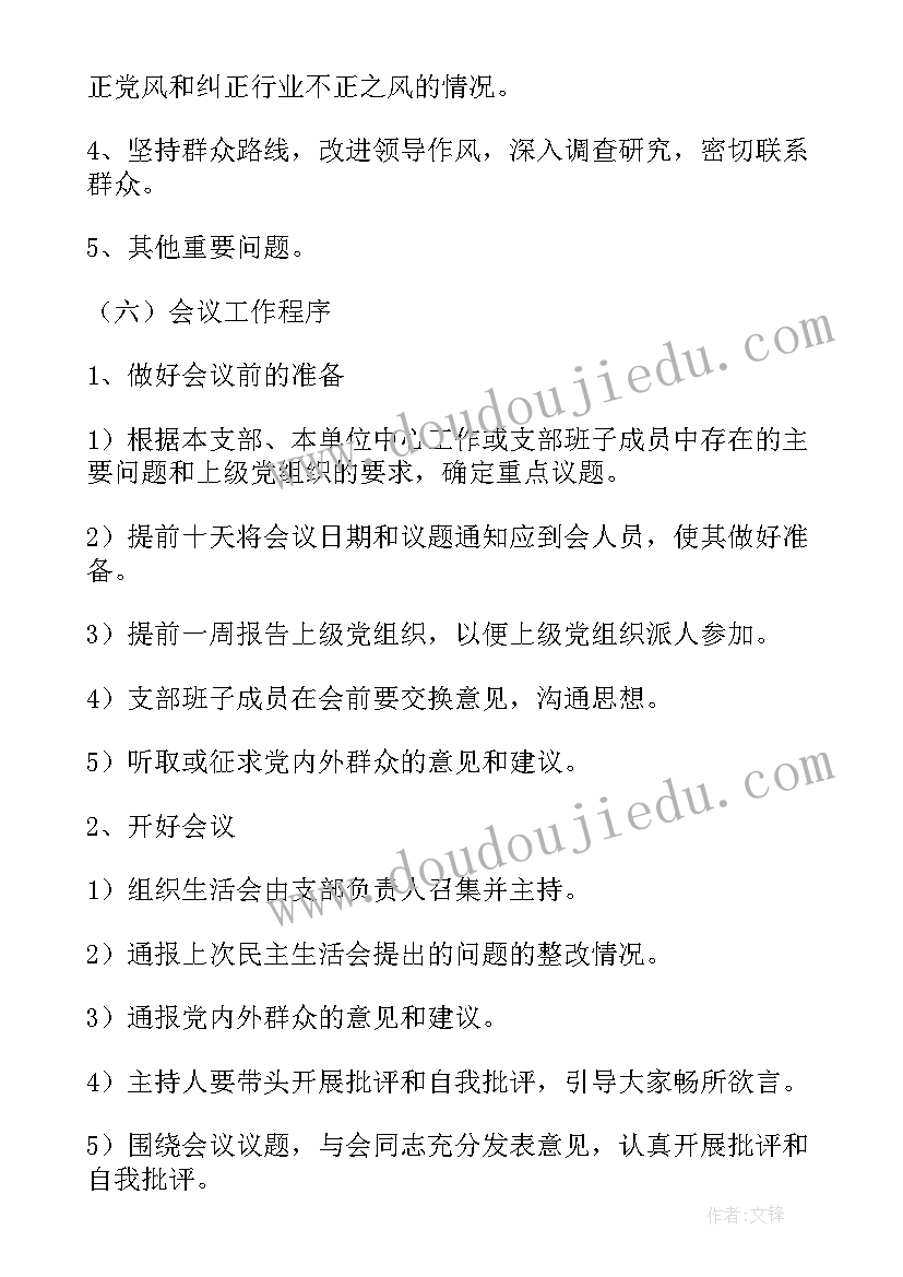 在组织生活上的个人表态发言材料 团组织生活心得(通用8篇)