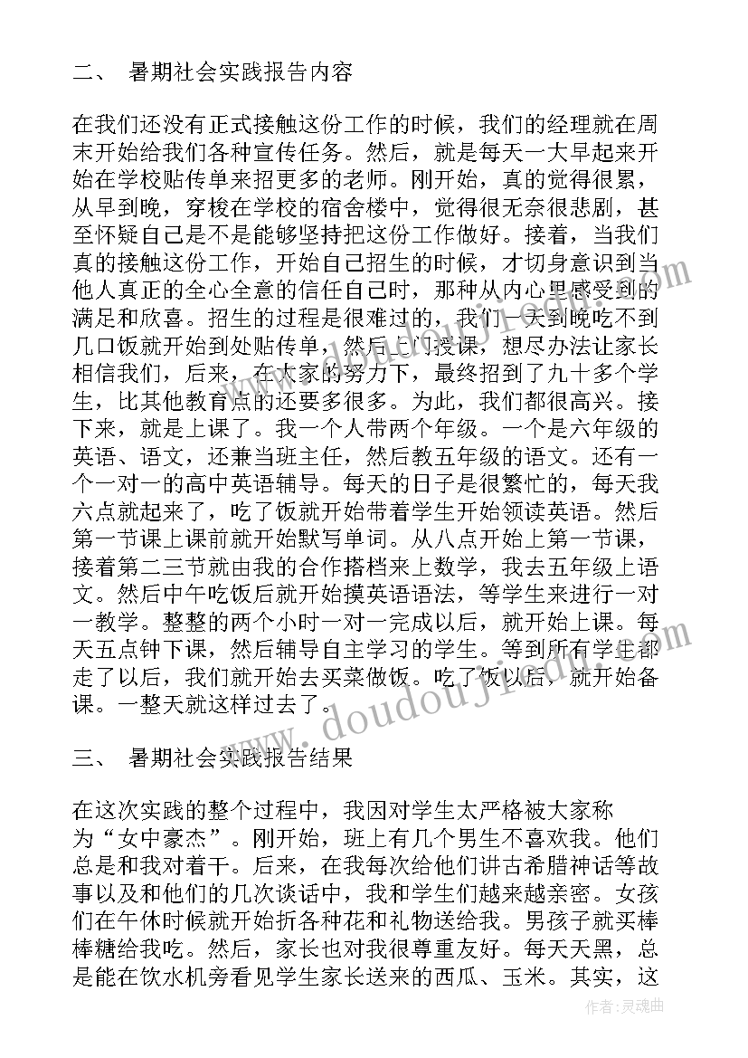 2023年暑期实践报告书 暑期实践报告(通用9篇)