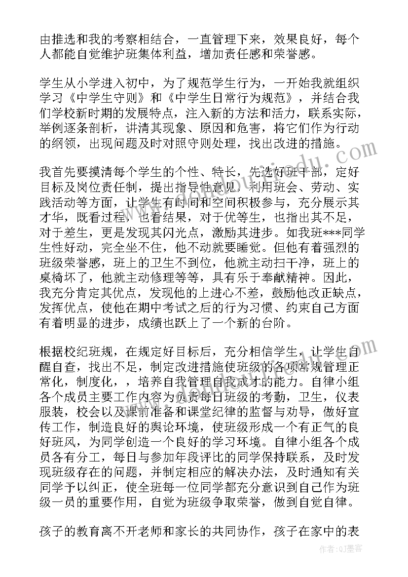 最新七年级第二学期班级工作总结计划 七年级第二学期班主任工作总结(实用5篇)