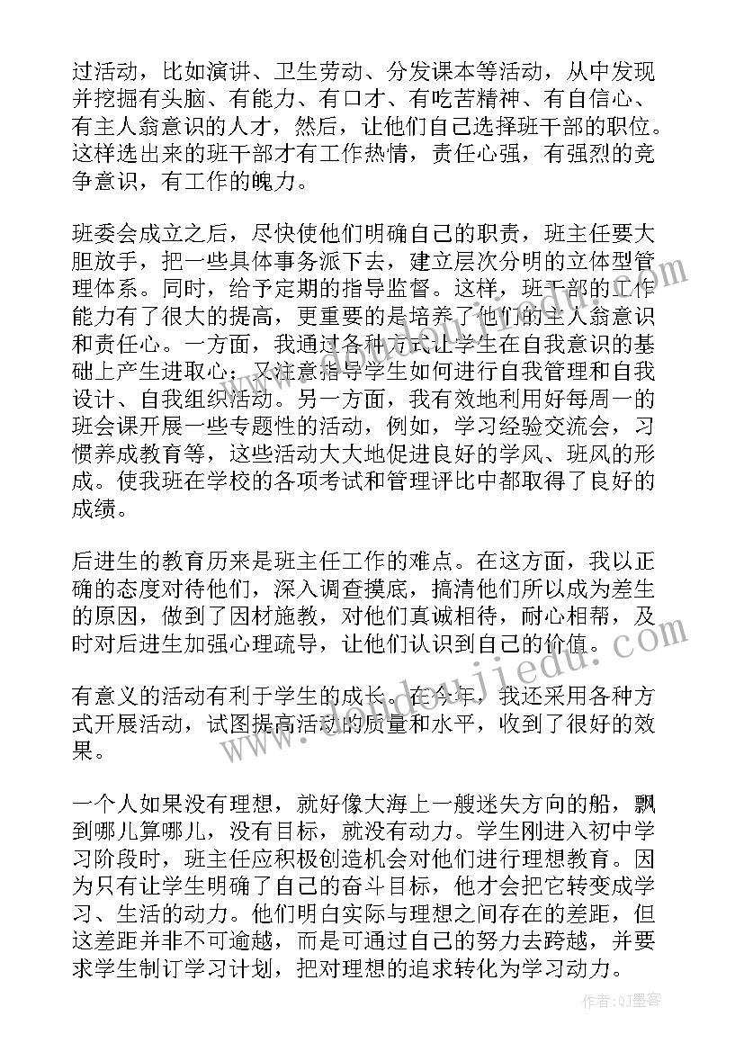 最新七年级第二学期班级工作总结计划 七年级第二学期班主任工作总结(实用5篇)