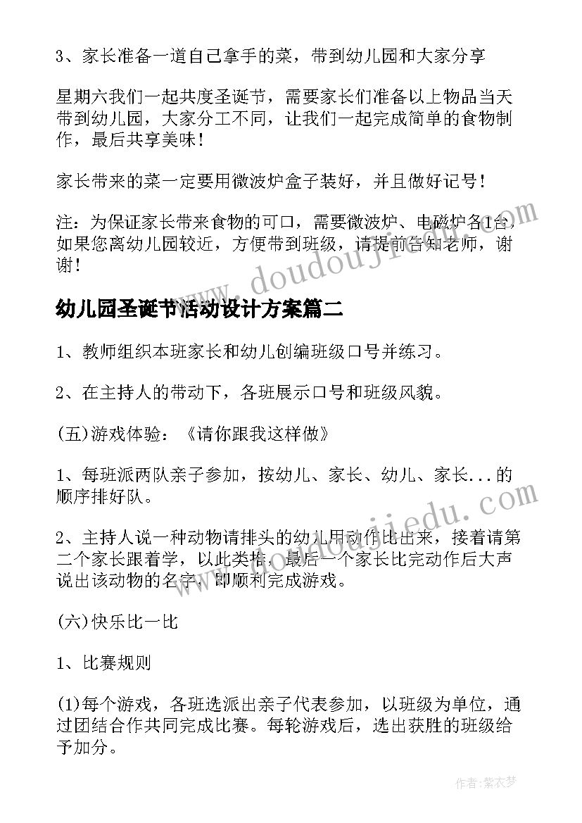 最新幼儿园圣诞节活动设计方案 幼儿园圣诞节活动策划方案(大全5篇)