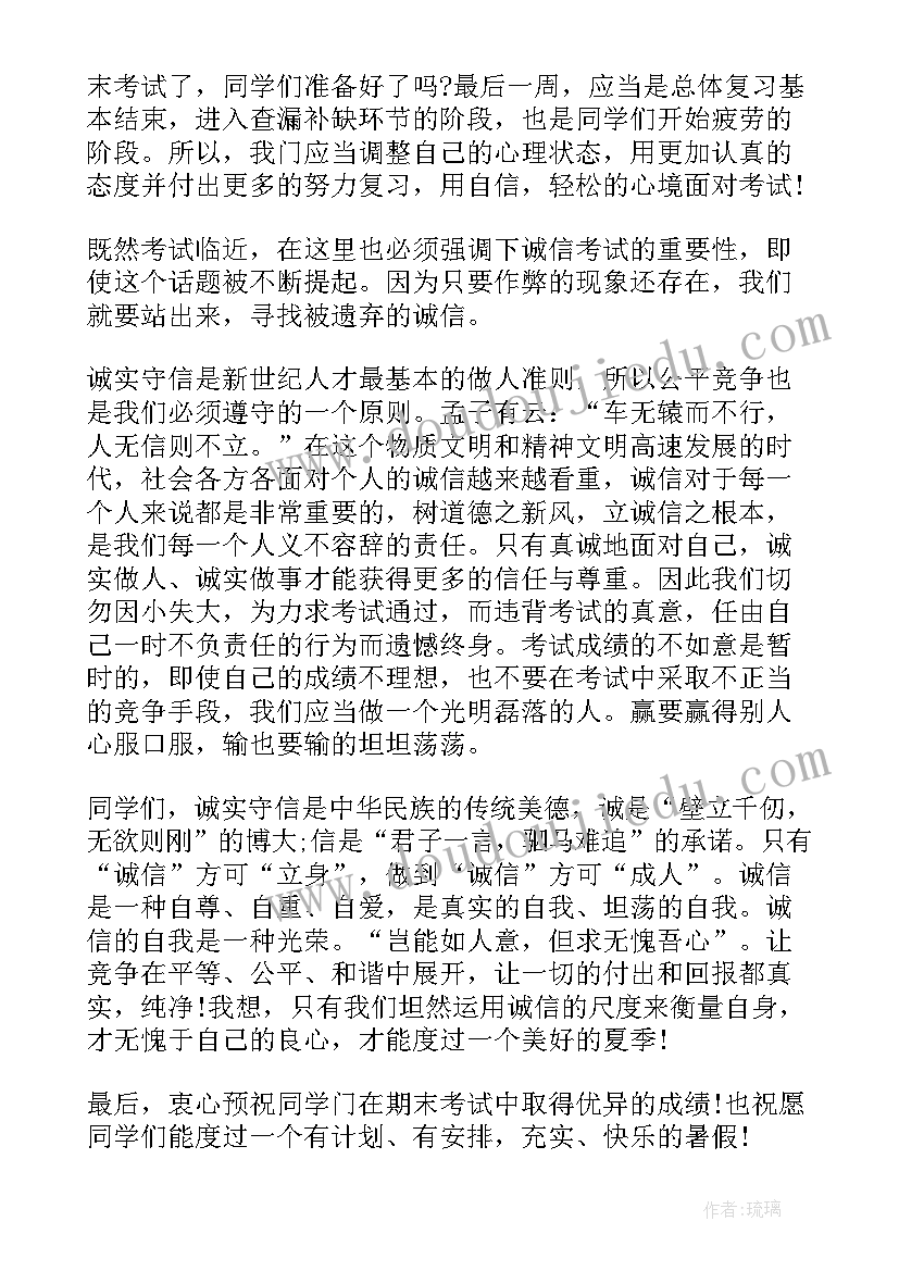 2023年国旗下讲话诚信考试中学生 初一诚信考试国旗下讲话稿(优质6篇)