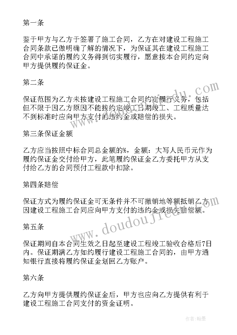 2023年保证金在合同履约期间退还 履约保证金合同(汇总5篇)