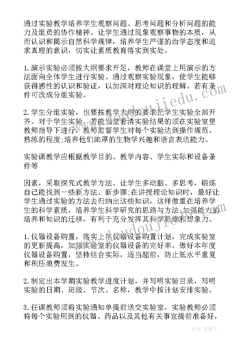 初中生物教学计划指导思想 初中生物年度教学计划(模板9篇)