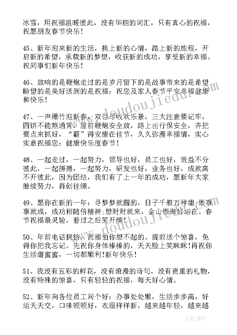 公司领导的新年祝福语(通用5篇)