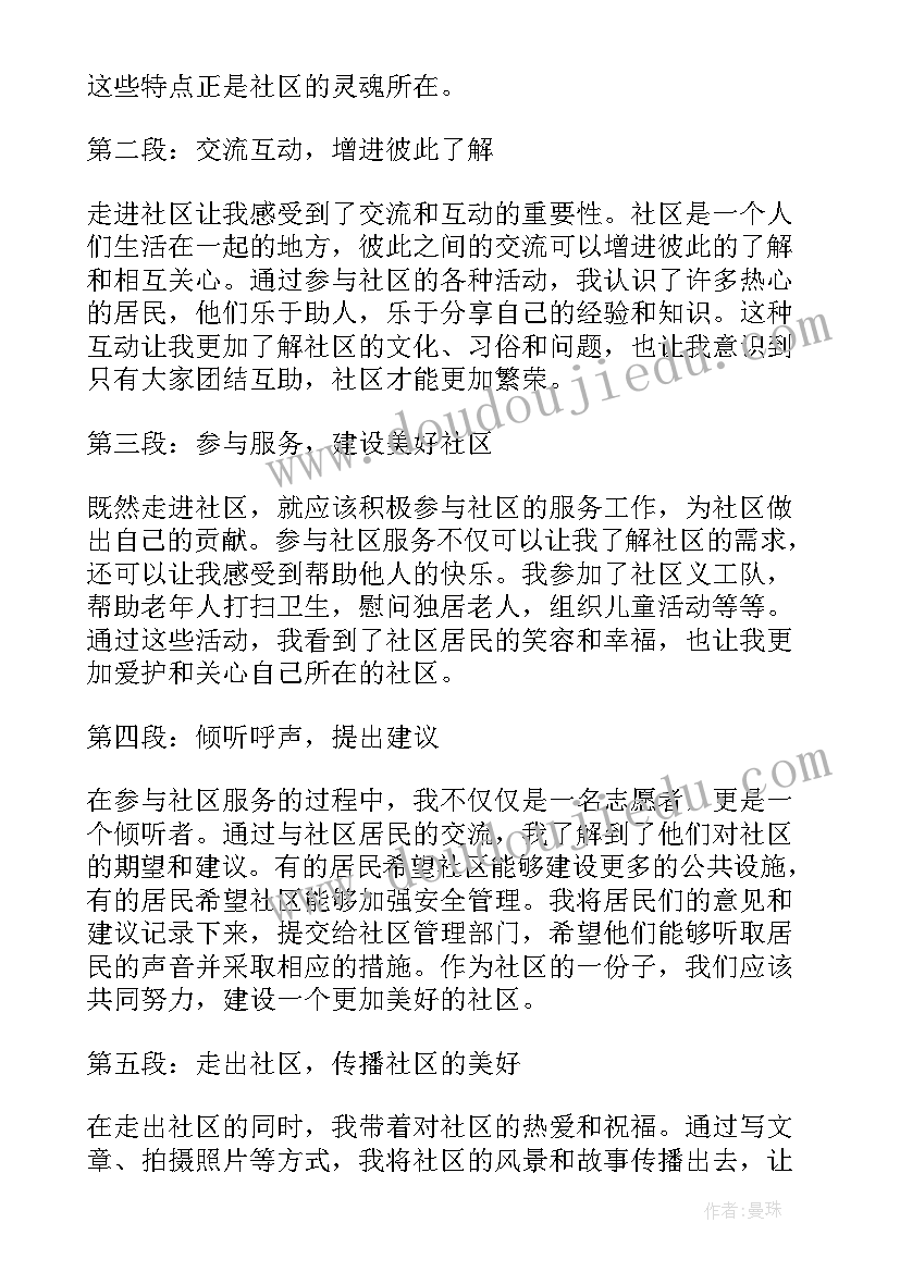 最新社区矛盾纠纷排查化解案例 社区级心得体会(优秀9篇)