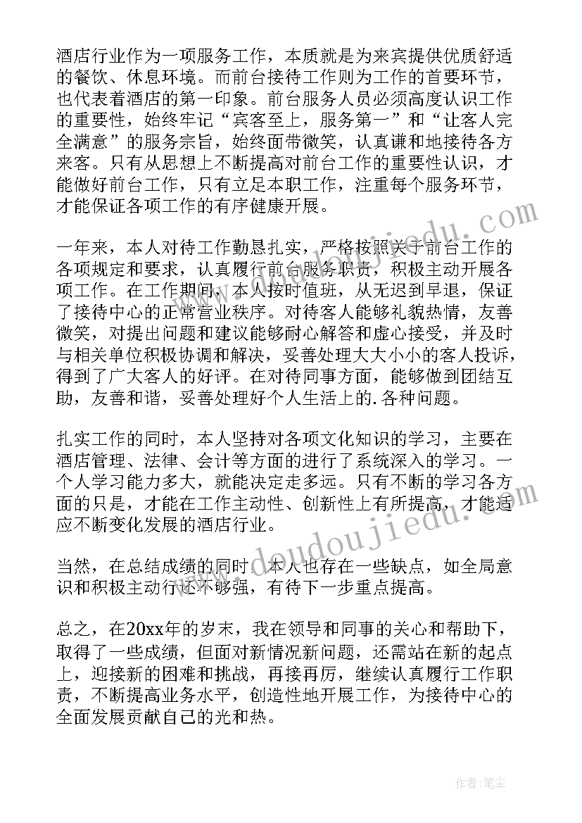 2023年酒店前台个人工作心得体会 酒店前台工作心得体会(通用6篇)