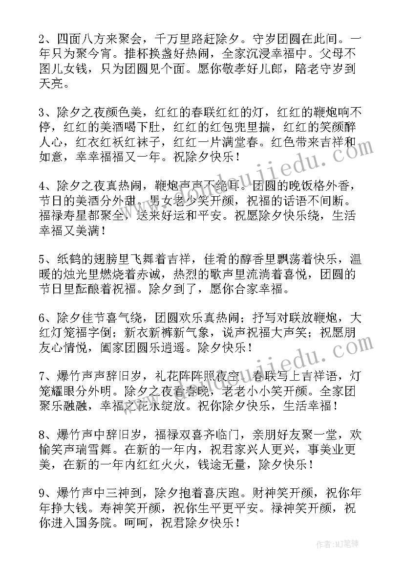 最新朋友圈除夕祝福文案(汇总9篇)