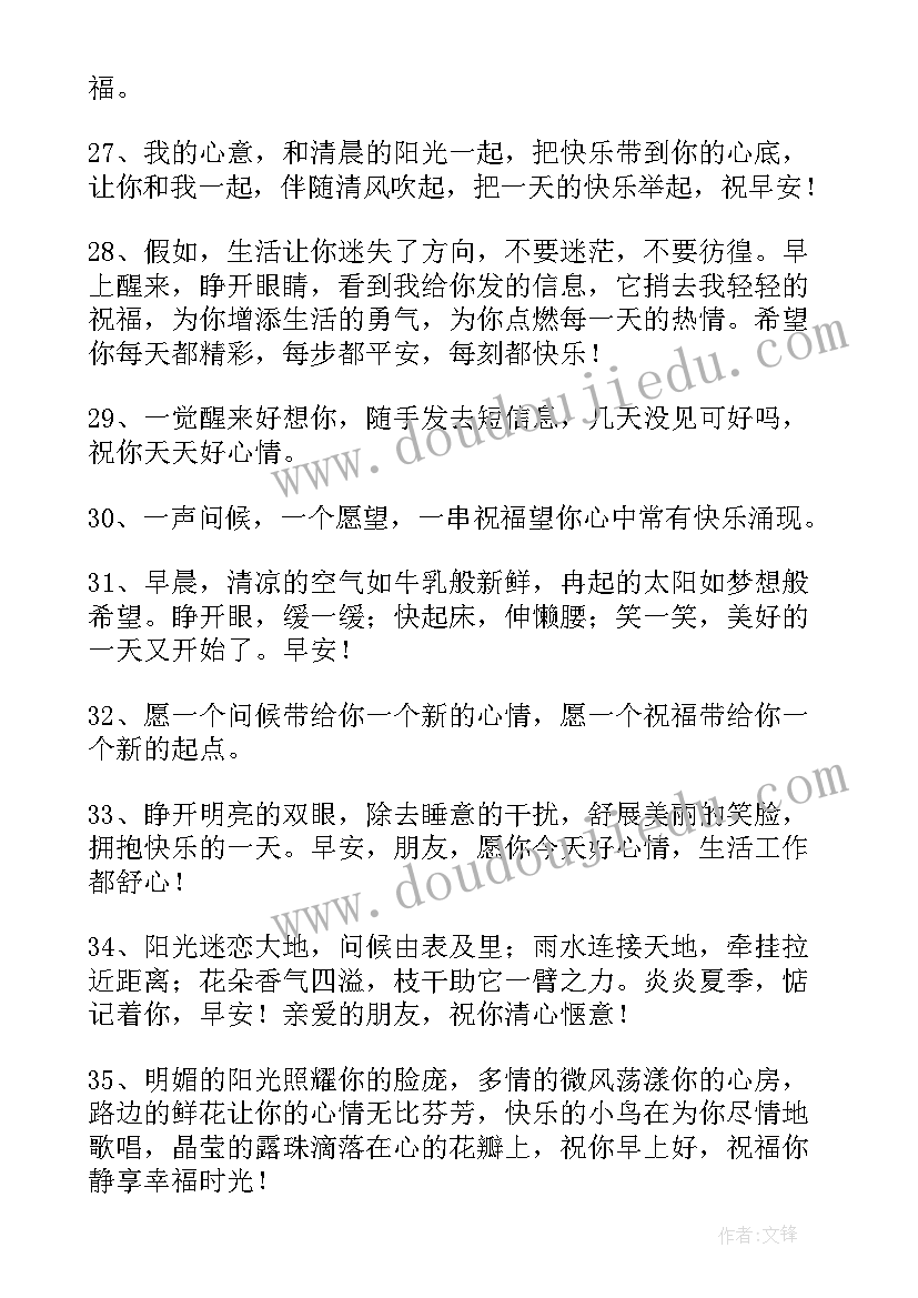 给知己的温馨早安祝福语 开心一笑早安祝福语(精选5篇)