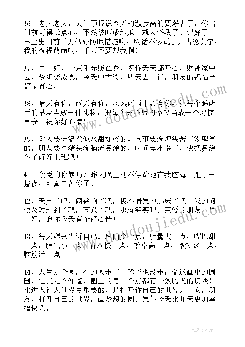 给知己的温馨早安祝福语 开心一笑早安祝福语(精选5篇)