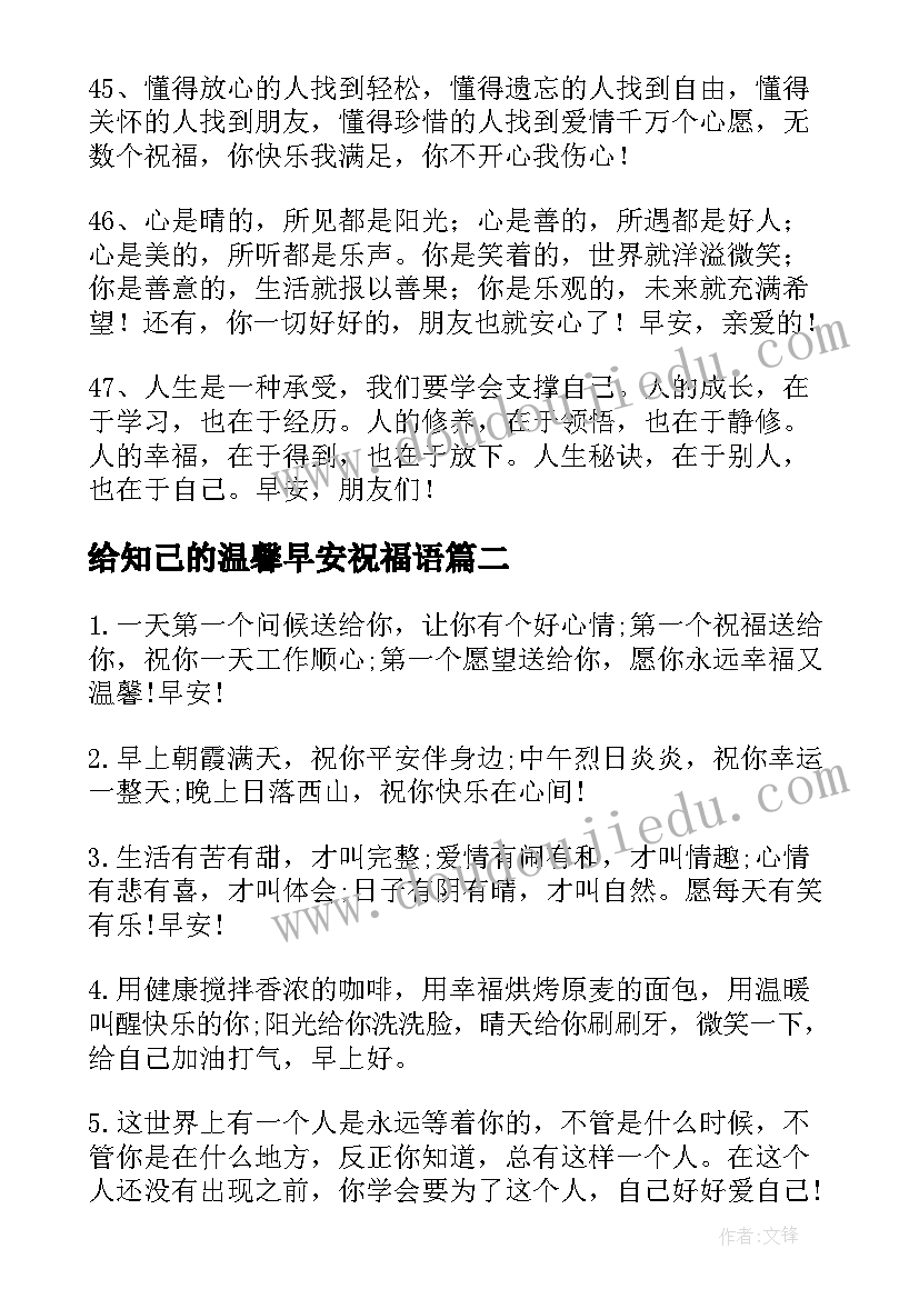 给知己的温馨早安祝福语 开心一笑早安祝福语(精选5篇)