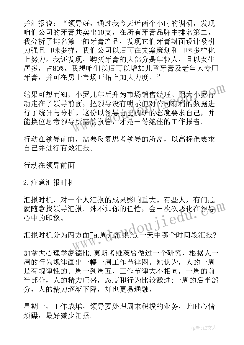 2023年工作汇报格式及(实用9篇)