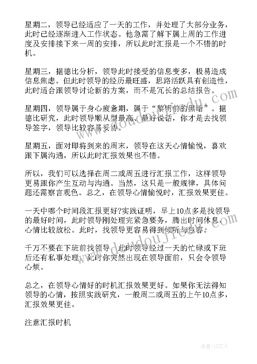 2023年工作汇报格式及(实用9篇)