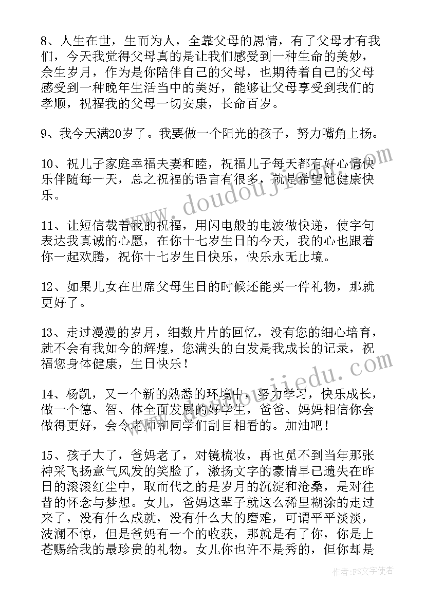 最新生日祝福的话语(通用5篇)