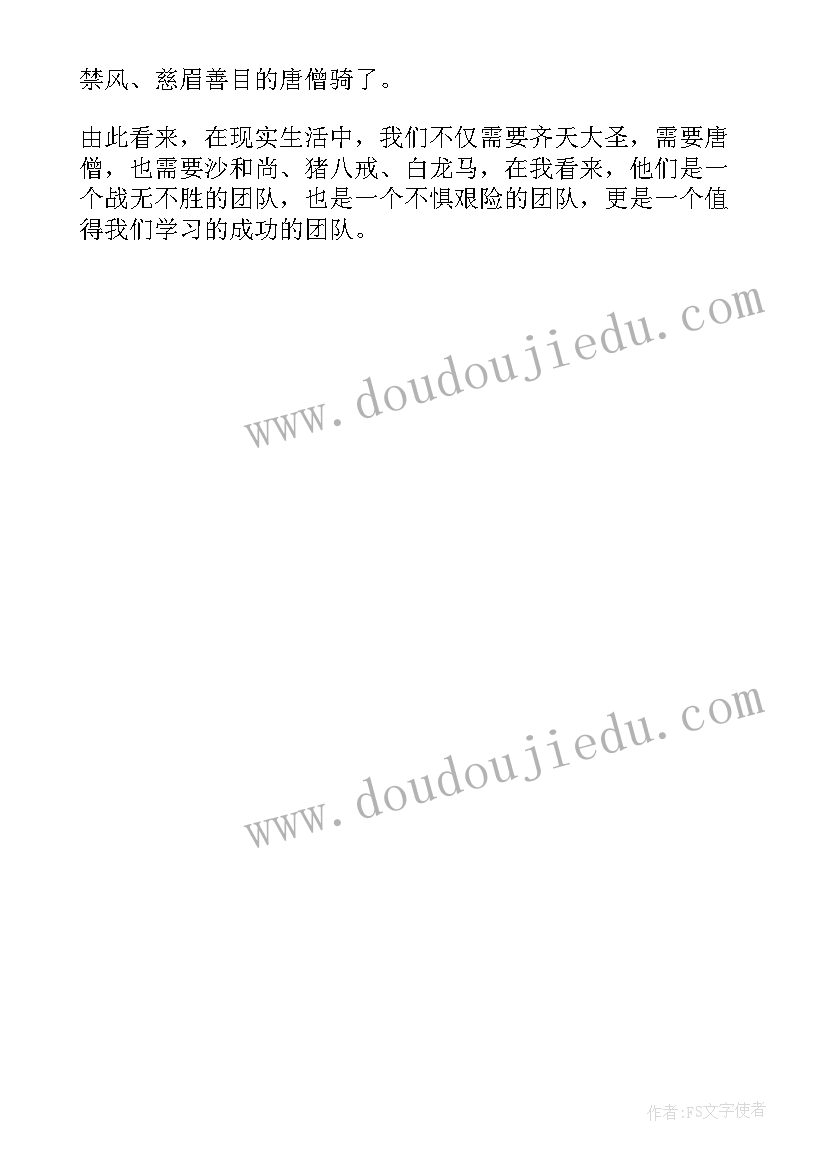 西游记读书笔记精彩语段摘抄 西游记读书笔记精彩(模板5篇)