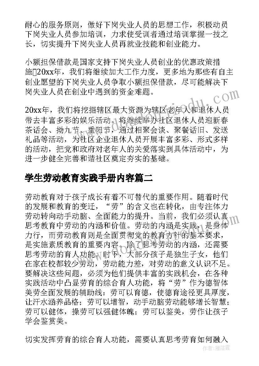 2023年学生劳动教育实践手册内容 大学生劳动教育实践报告(优质5篇)