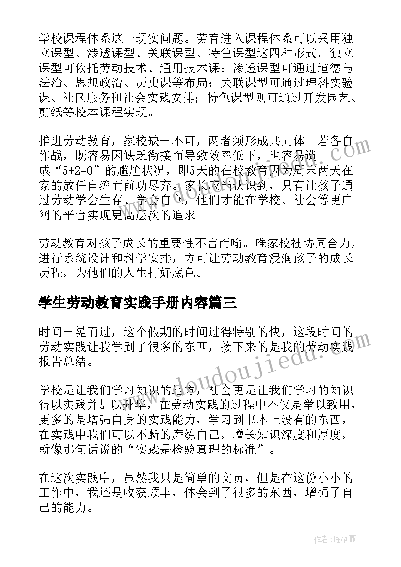 2023年学生劳动教育实践手册内容 大学生劳动教育实践报告(优质5篇)