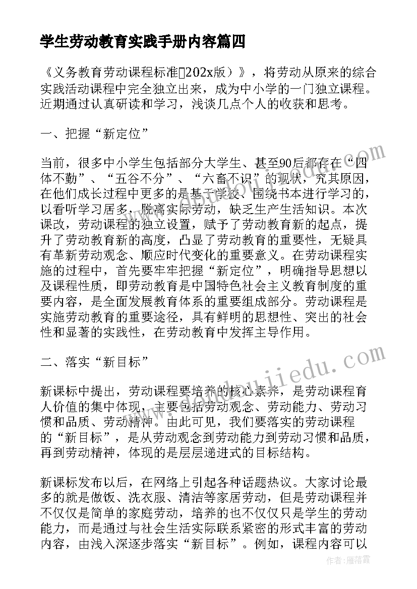 2023年学生劳动教育实践手册内容 大学生劳动教育实践报告(优质5篇)