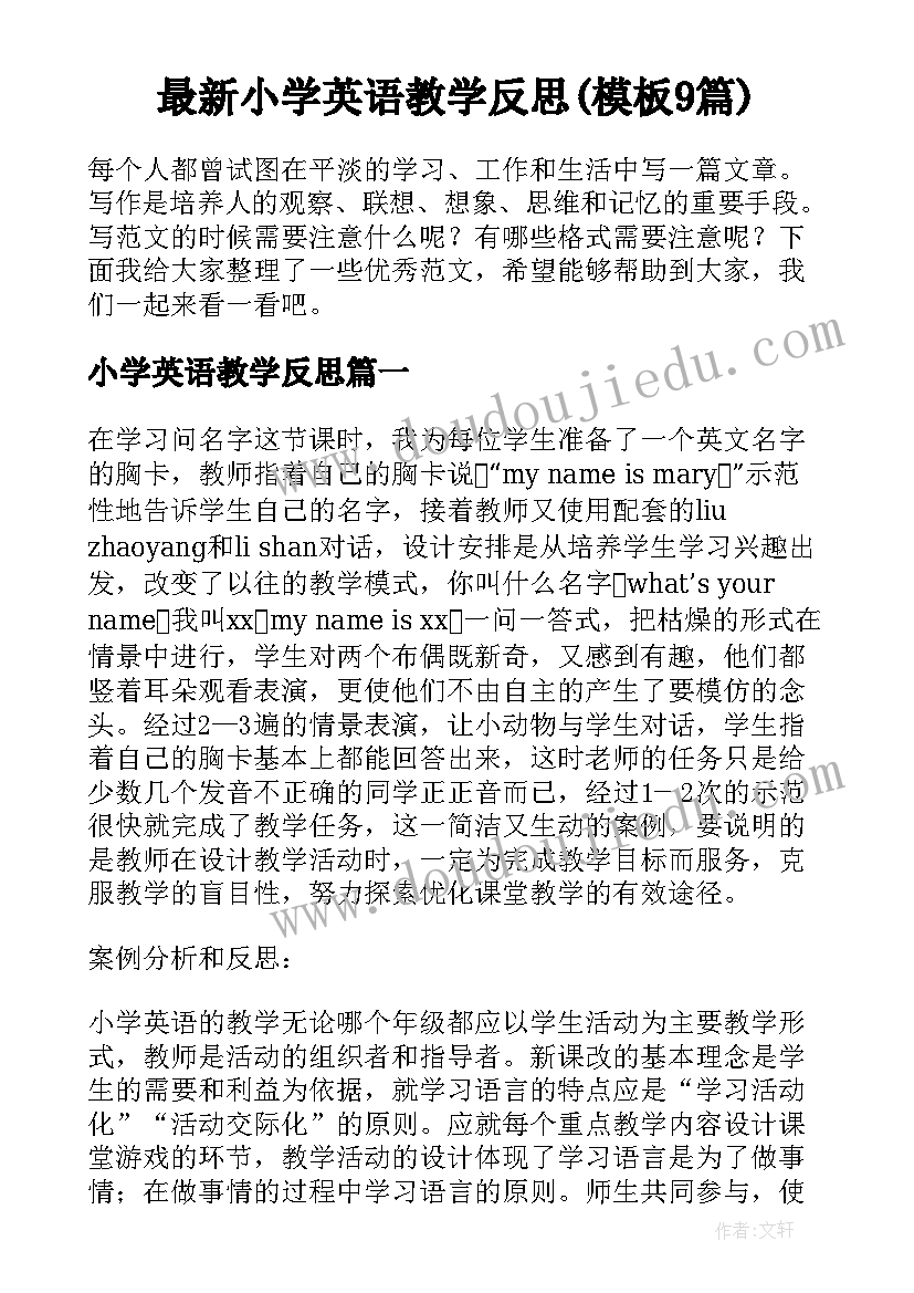 最新小学英语教学反思(模板9篇)