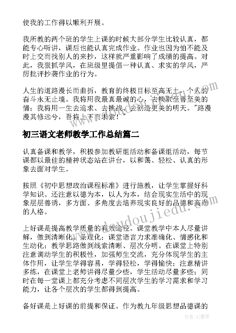 2023年初三语文老师教学工作总结(优秀6篇)