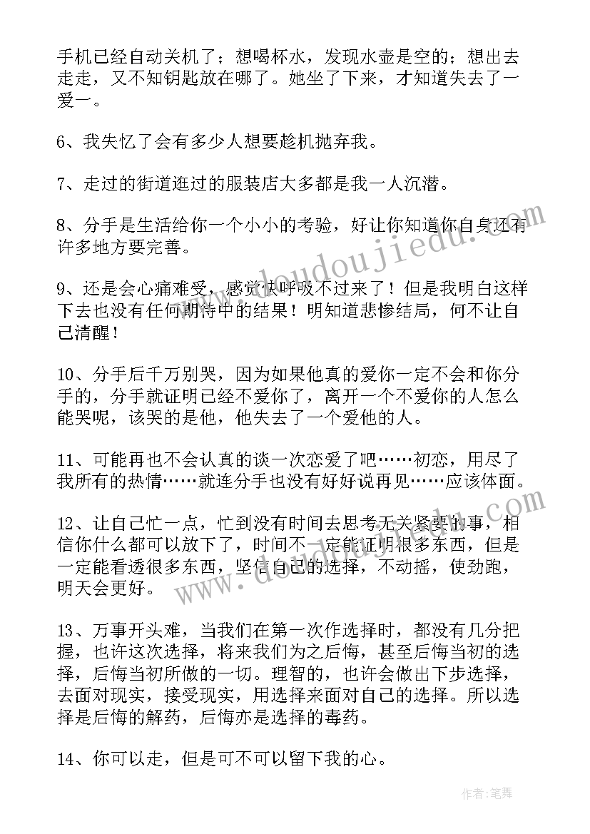 2023年早安心语朋友圈文案 经典分手个性朋友圈心语文案(汇总5篇)