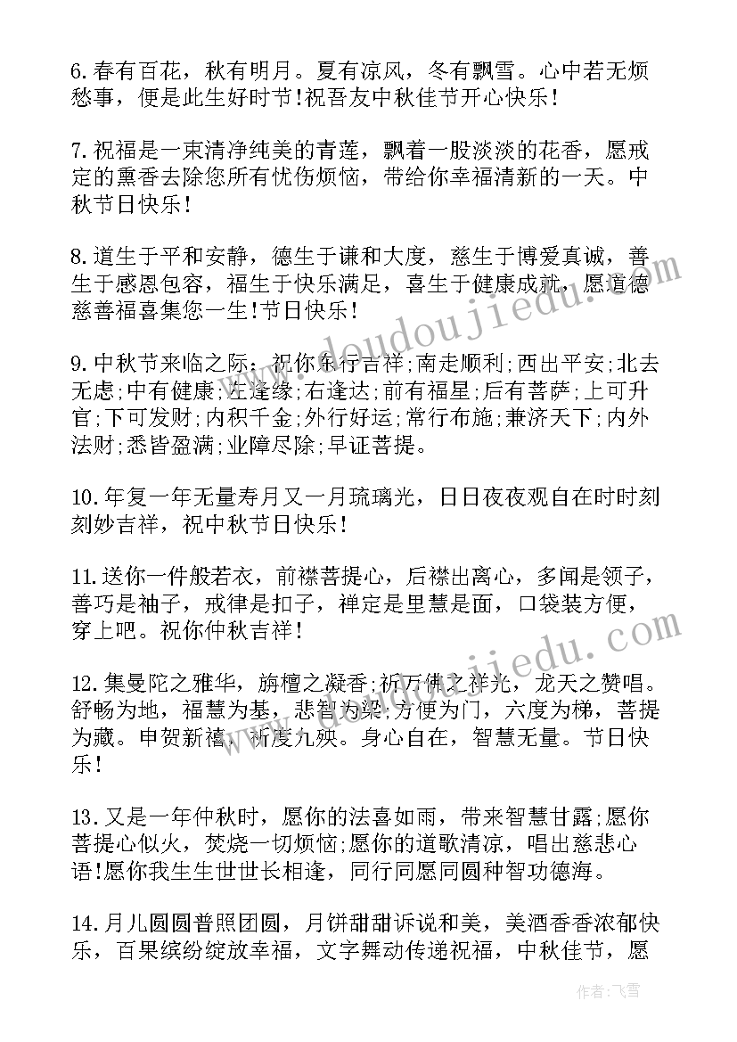 最新送客户中秋礼品的祝福语(优秀8篇)