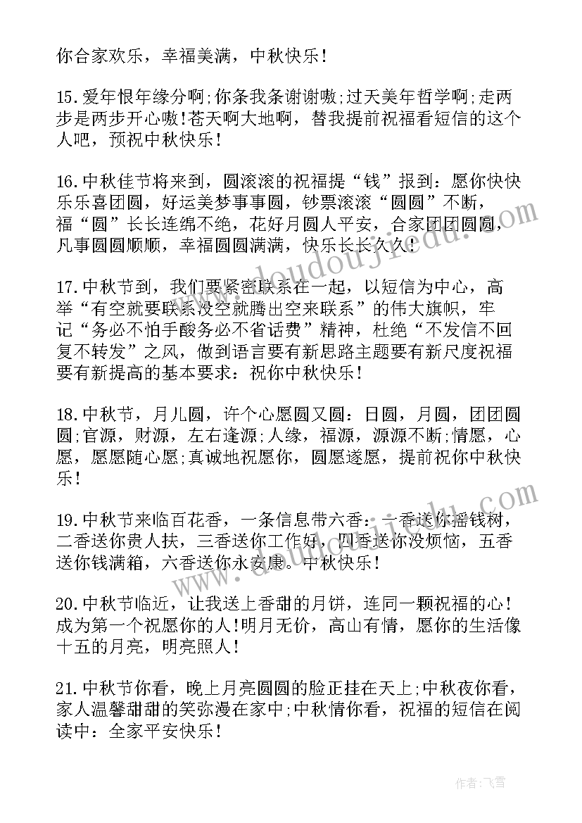 最新送客户中秋礼品的祝福语(优秀8篇)