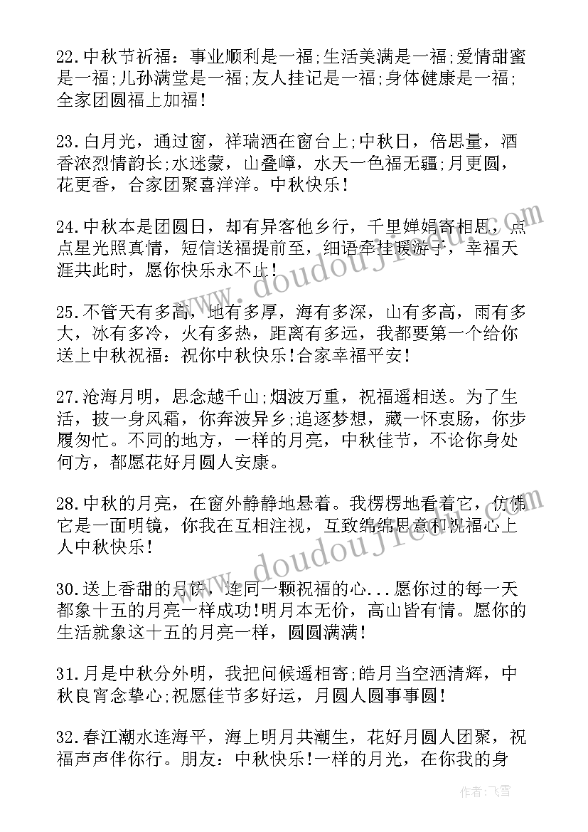 最新送客户中秋礼品的祝福语(优秀8篇)