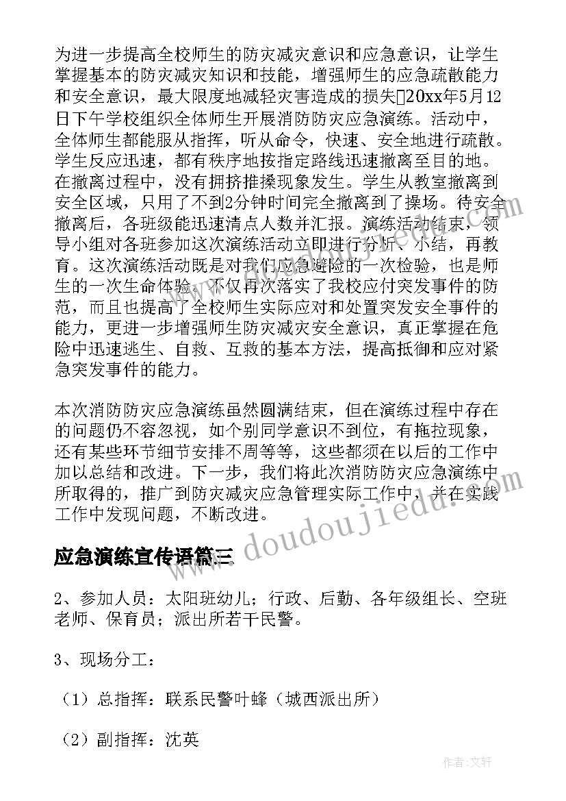 最新应急演练宣传语(实用5篇)