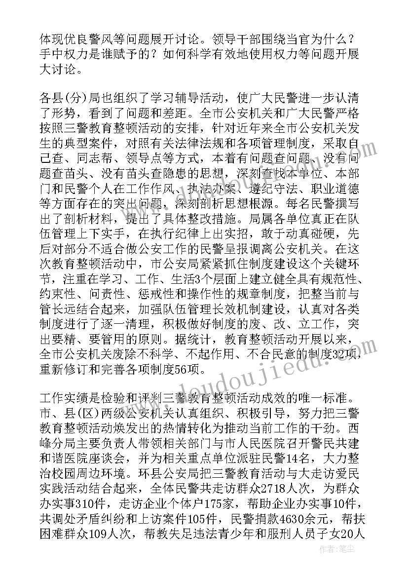 2023年纪检监察干部教育整顿检视报告 纪检监察干部教育整顿整改报告(模板5篇)