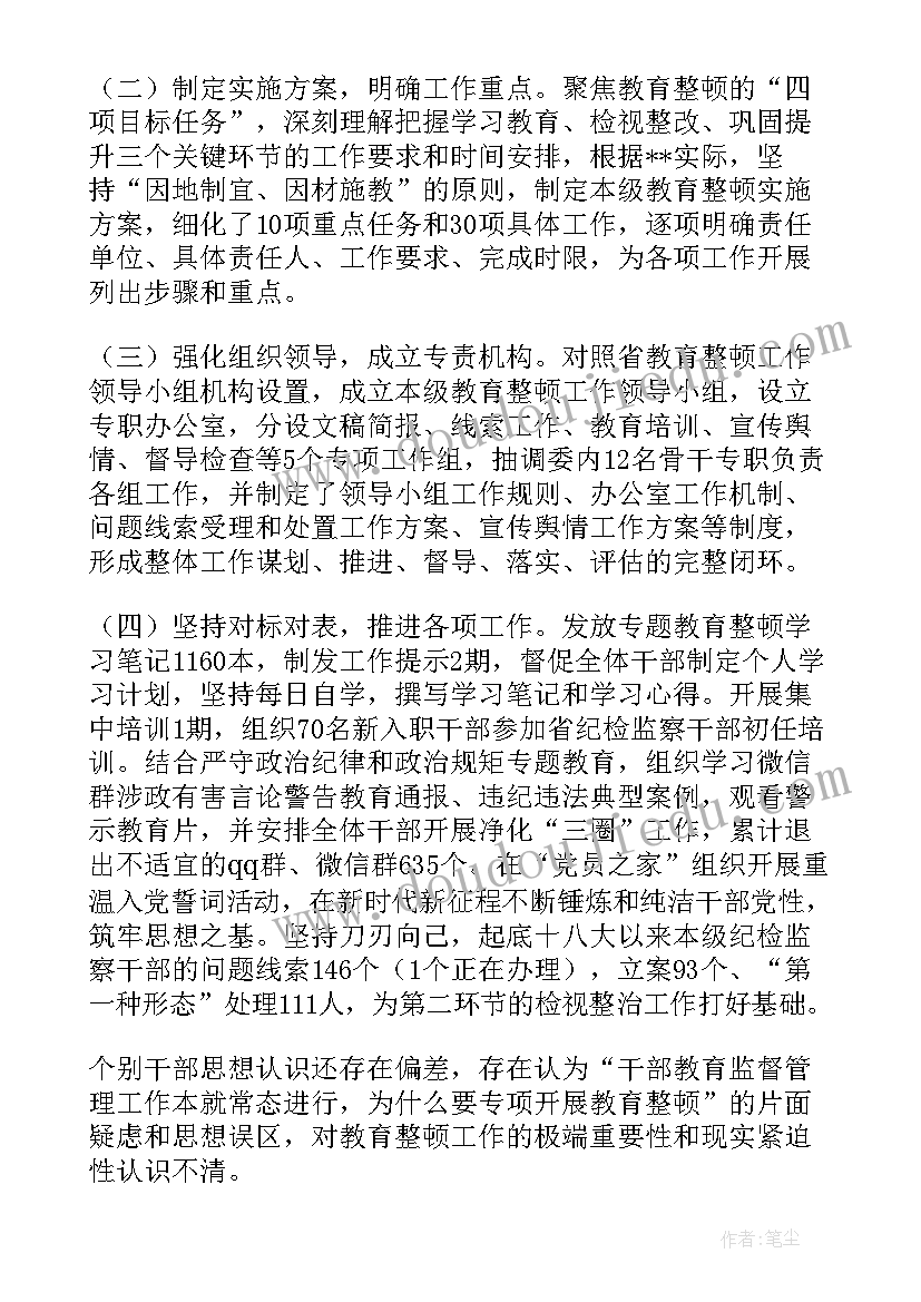 2023年纪检监察干部教育整顿检视报告 纪检监察干部教育整顿整改报告(模板5篇)