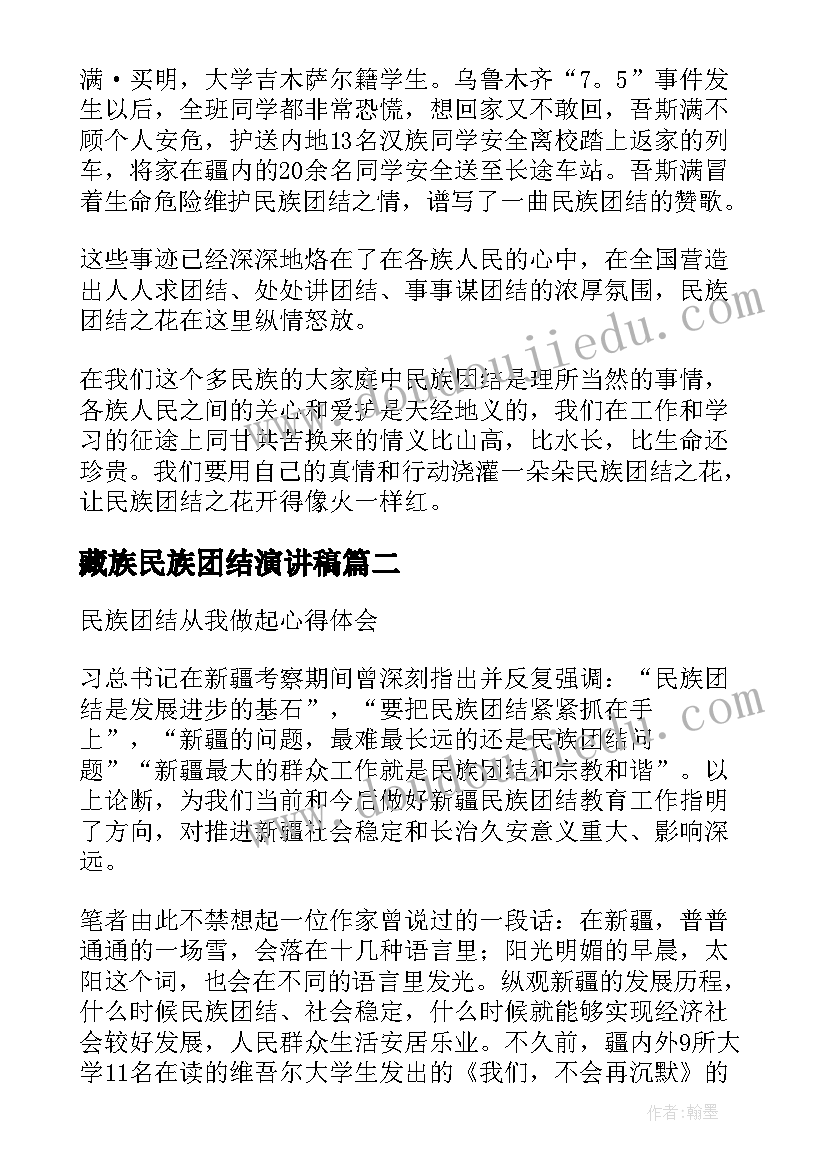 2023年藏族民族团结演讲稿 民族团结从我做起演讲稿(优质5篇)