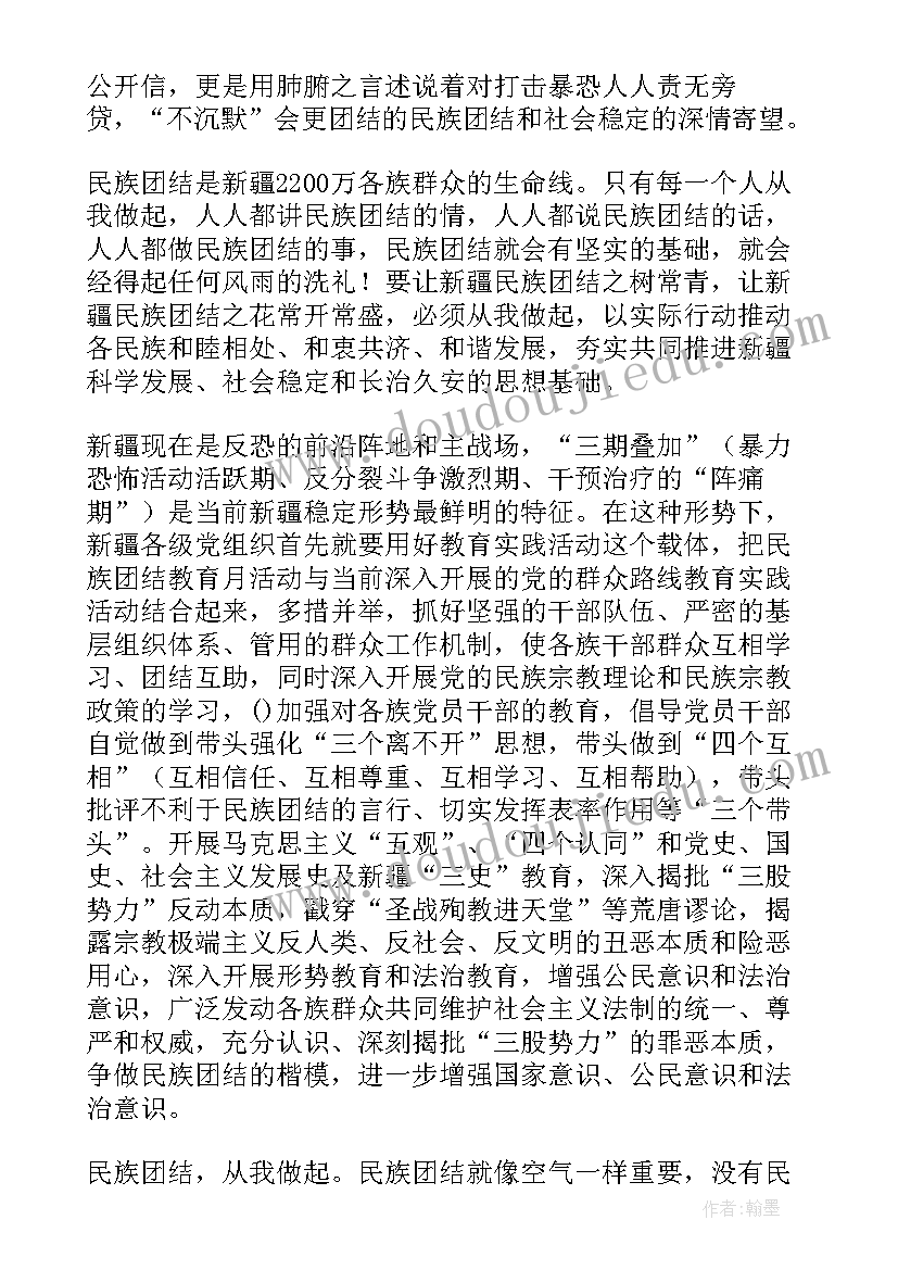 2023年藏族民族团结演讲稿 民族团结从我做起演讲稿(优质5篇)