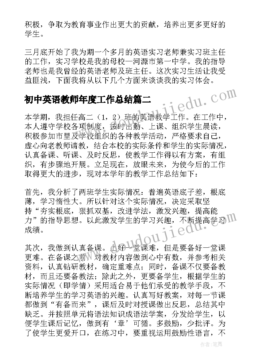 2023年初中英语教师年度工作总结(优秀9篇)