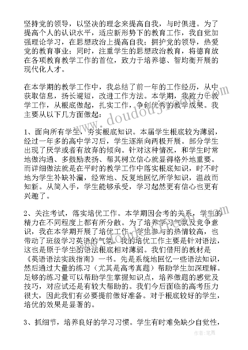 2023年初中英语教师年度工作总结(优秀9篇)