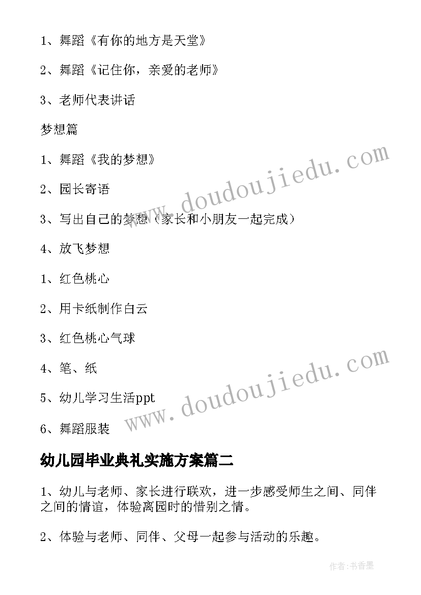 幼儿园毕业典礼实施方案(实用8篇)