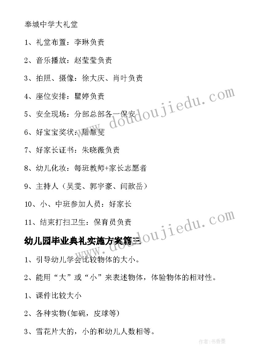 幼儿园毕业典礼实施方案(实用8篇)